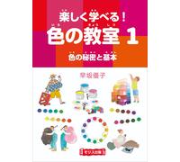Giappone NUOVO divertente da imparare Color Classroom 1 Segreti e basi del c...
