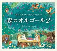 Giappone NUOVO Forest Music Box 2 Ghibli & Disney Collection CD suoni naturali