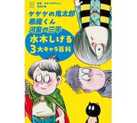 Giappone NUOVO GeGeGe no Kitaro, Akuma-kun, Kappa no Sanpei Character...
