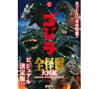 Giappone NUOVO Godzilla Complete Monster Encyclopedia (tasca Kodansha)