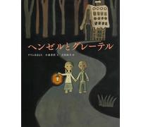 Giappone NUOVO Hansel e Gretel (capolavori dal cassetto 7)
