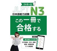 Giappone NUOVO JLPT N3 Questo libro supera (test di conoscenza della lingua g...