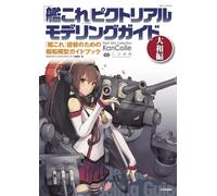 Giappone NUOVO KanColle Pictorial Modeling Guide Yamato Edition Guide Book
