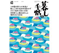 Giappone NUOVO Kurashi no Techo 5th Series No.43 numero agosto-settembre rivi...