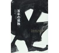 Giappone NUOVO libro Cent'anni di solitudine ISBN 978-4105090111
