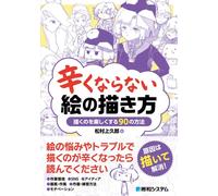 Giappone NUOVO libro Come disegnare senza lotte: superare le sfide artistiche