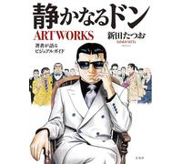 Giappone NUOVO libro The Silent Don ARTWORKS