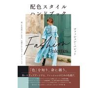 Giappone NUOVO manuale stile colore tavolozza moda ISBN-10 4802512880