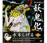 Giappone NUOVO Mizuki Shigeru Youkai Art Collection DVD Set Vol.5 Chubu II...