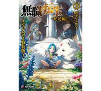 Giappone NUOVO Mushoku Tensei Redundant Reincarnation Vol.2 Special Edition