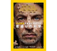 Giappone NUOVO National Geographic Giappone settembre 2026 Scienza del...