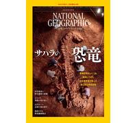Giappone NUOVO National Geographic Japan Edition agosto 2025 Dinosauri del...
