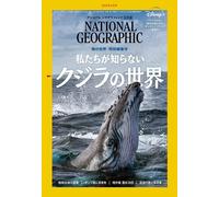 Giappone NUOVO National Geographic Japan Edition maggio 2021 rivista