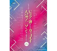 Giappone NUOVO Piano Solo Cool Popular Anime Songs Collection Deluxe Edition