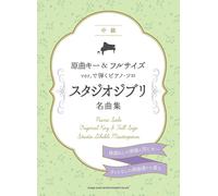 Giappone NUOVO Piano Solo Intermediate Studio Ghibli Classics collezione di s...