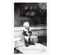 Giappone NUOVO Room to Dream David Lynch Autobiografia Libro Giapponese 48459...