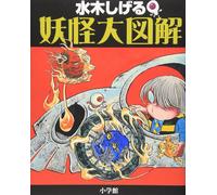 Giappone NUOVO Shigeru Mizuki Yokai Illustrated Encyclopedia 2004 libro con c...