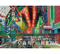 Giappone NUOVO Shuichi Kusamori Animation Art Book - Include Metropolis, Psyc...