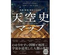 Giappone NUOVO Sky History Map Myth Observation Development record completo