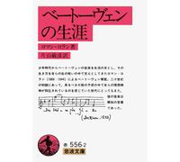 Giappone NUOVO The Life of Beethoven Iwanami Bunko ISBN 9784003255629