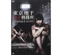 Kawagoe Yui - Tokyo Chika Joshi Keimusho Chapter 3.Area 0 [Edizione: Giappone]