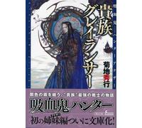 Giappone NUOVO Vampire Hunter Another: Noble Grey Lancer (Asahi Bunko)