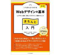 Giappone NUOVO Web Design Basics Introduzione completa 2a edizione layout...