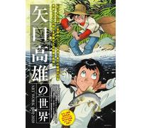 Giappone NUOVO Yaguchi Takao's World ART WORKS 1969-2020 Sanei Mook