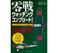 Giappone NUOVO Zero Fighter Watching completo ISBN 978-4769817277
