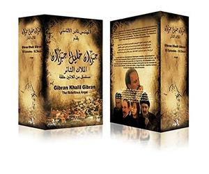 Gibran Khalil Gibran "The Rebellious Angel" - 30 Episodes (Lebanese Arabic)