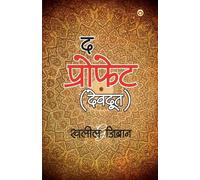 Gibran Khalil The Prophet (Devdoot) (Tascabile)
