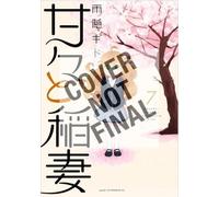 Gido Amagakure Sweetness And Lightning 9 (Tascabile)