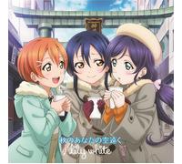 giglio bianco Aki no Anata no Sora Tooku Love Live CD Japan LACM-14292 Umi Ri...
