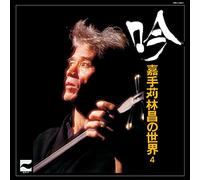 Gin-Kadekaru Rinsho No Sekai