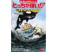 Gino Which Is Stronger? Killer Whale Vs. Hammerhead Shark - Scary (Tascabile)