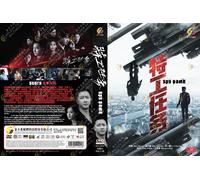 Gioco spia 特工任务 (VOL.1 - 38 End) ~ Tutte le regioni ~ Sottotitoli in inglese ...