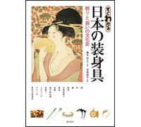 Gioielli giapponesi, storia della "decorazione" e del "vestimento" | Libro...