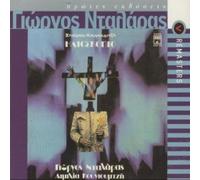 Giorgos Ntalaras - Ilioskopio (1973) [Remasters]