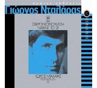 Giorgos Ntalaras - Natane to 21