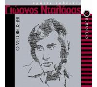 GIORGOS NTALARAS - O METOIKOS (PROTES EKDOSEIS REMASTERS)