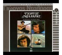 Giorgos Ntalaras - OI MAIDES OI ILIOI MOU (REMASTER)