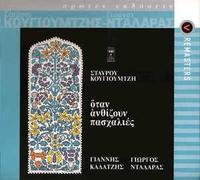 GIORGOS NTALARAS - OTAN ANTHIZOUN PASHALIES [Remaster Edition]