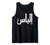 Giornata della Lingua araba della Calligrafia del Nome di Elia per Uomini Canotta