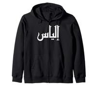 Giornata della Lingua araba della Calligrafia del Nome di Elia per Uomini Felpa con Cappuccio
