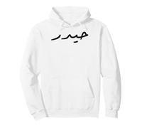 Giornata della Lingua araba della Calligrafia del Nome Haider per Uomini Felpa con Cappuccio