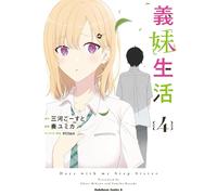 Giorni con la mia sorellastra #4 | JAPAN Manga fumetto giapponese