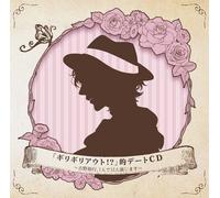 GIRIGIRI OUT? TEKI DATE CD YOSHINO HIROYUKI HITORI DE JYU NI NIN ENJIMASU