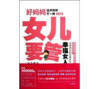 Girl's Volume--What Does Good Mom Do--Manage Your Daughter (Chinese Edition)