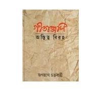 Gitanjali , astitva biraha