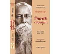 Gitanjali (In Three Language)